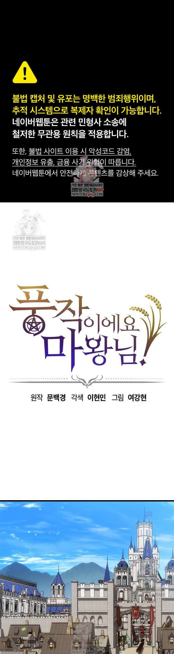 풍작이에요, 마왕님! 45화 1