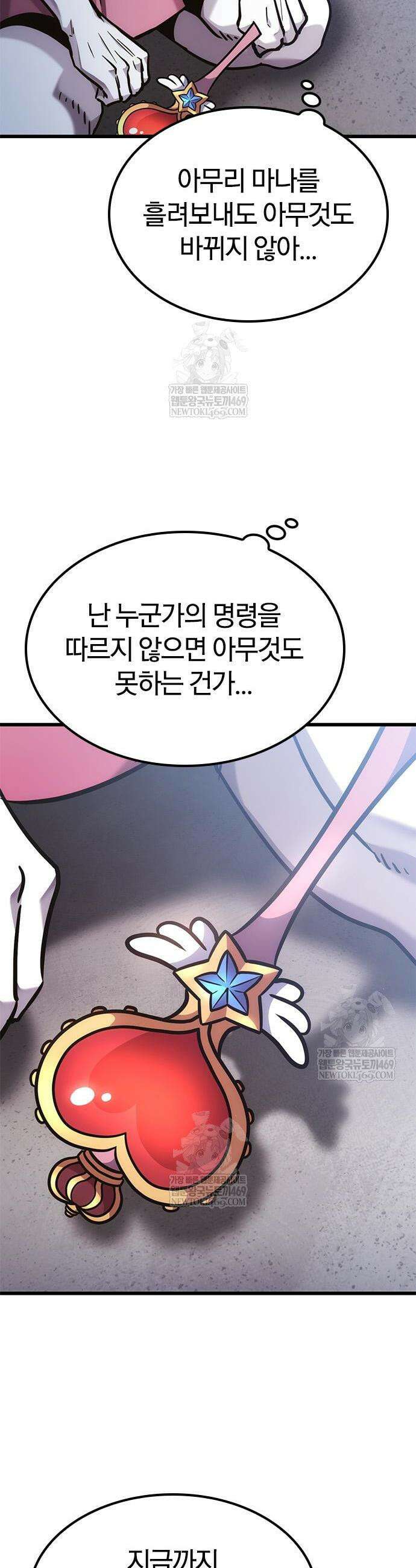 풍작이에요, 마왕님! 45화 8