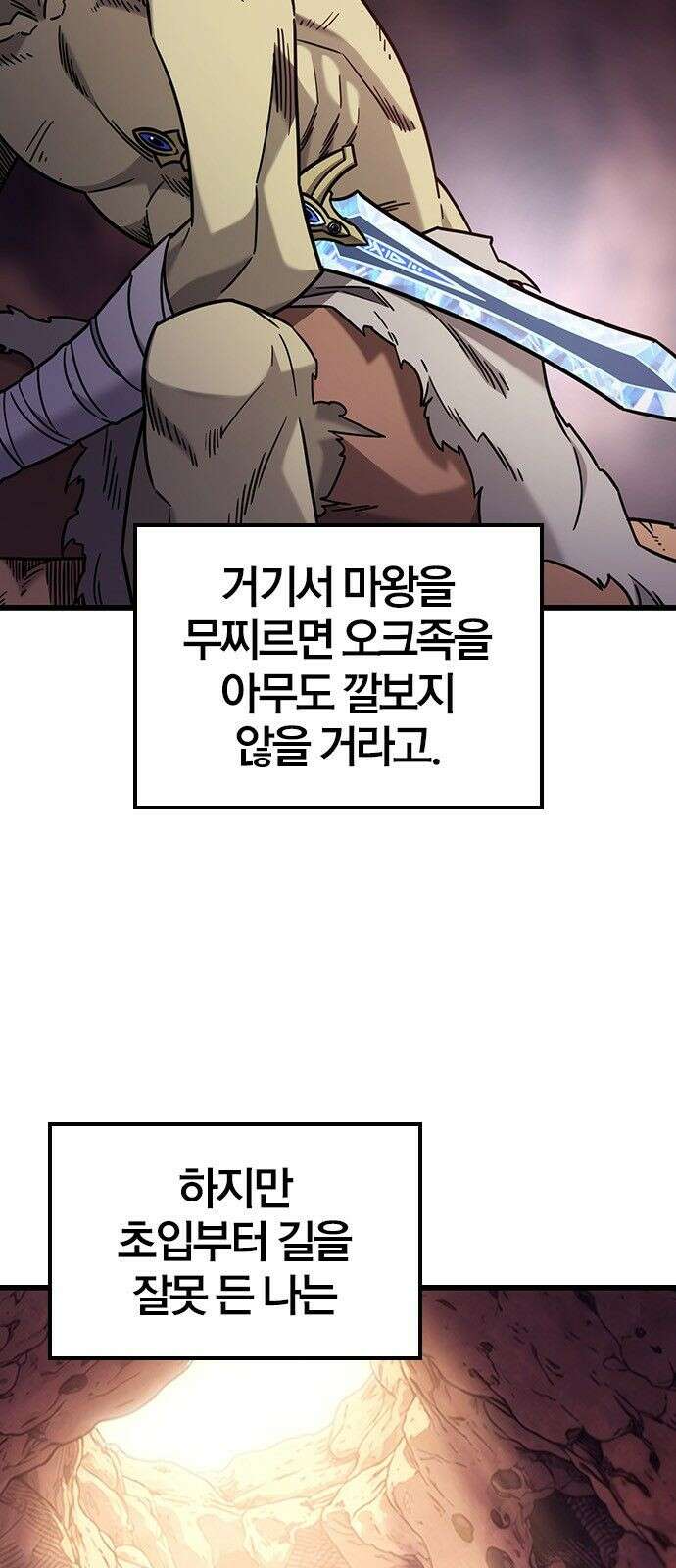 풍작이에요, 마왕님! 65화 8