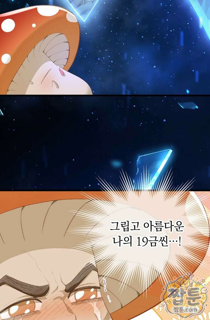 황태자의 용으로 태어났다 120화 3