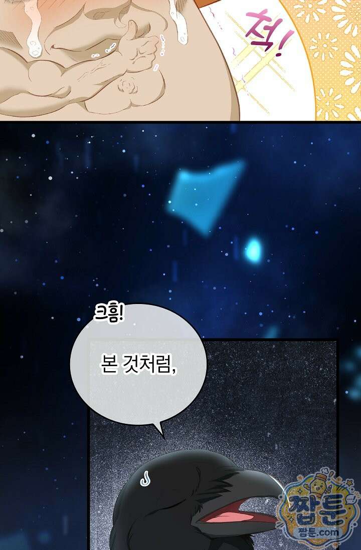 황태자의 용으로 태어났다 120화 4