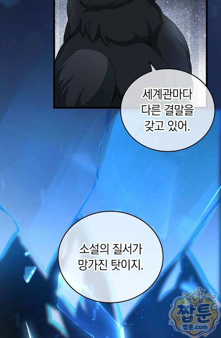 황태자의 용으로 태어났다 120화 5