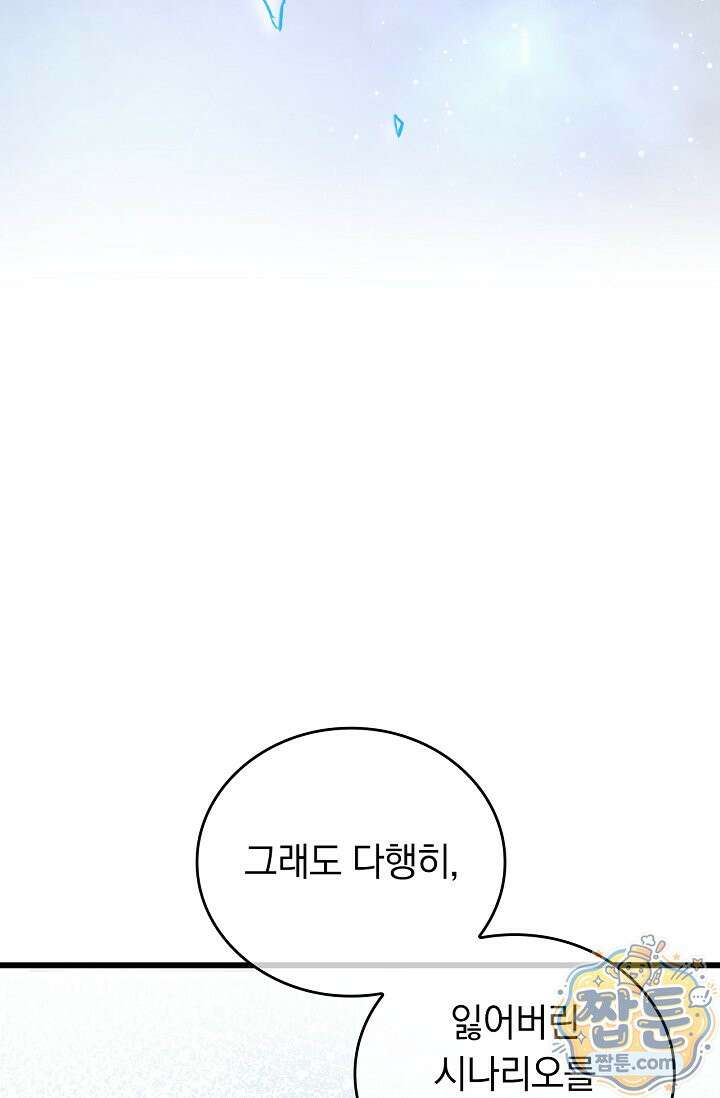 황태자의 용으로 태어났다 120화 7
