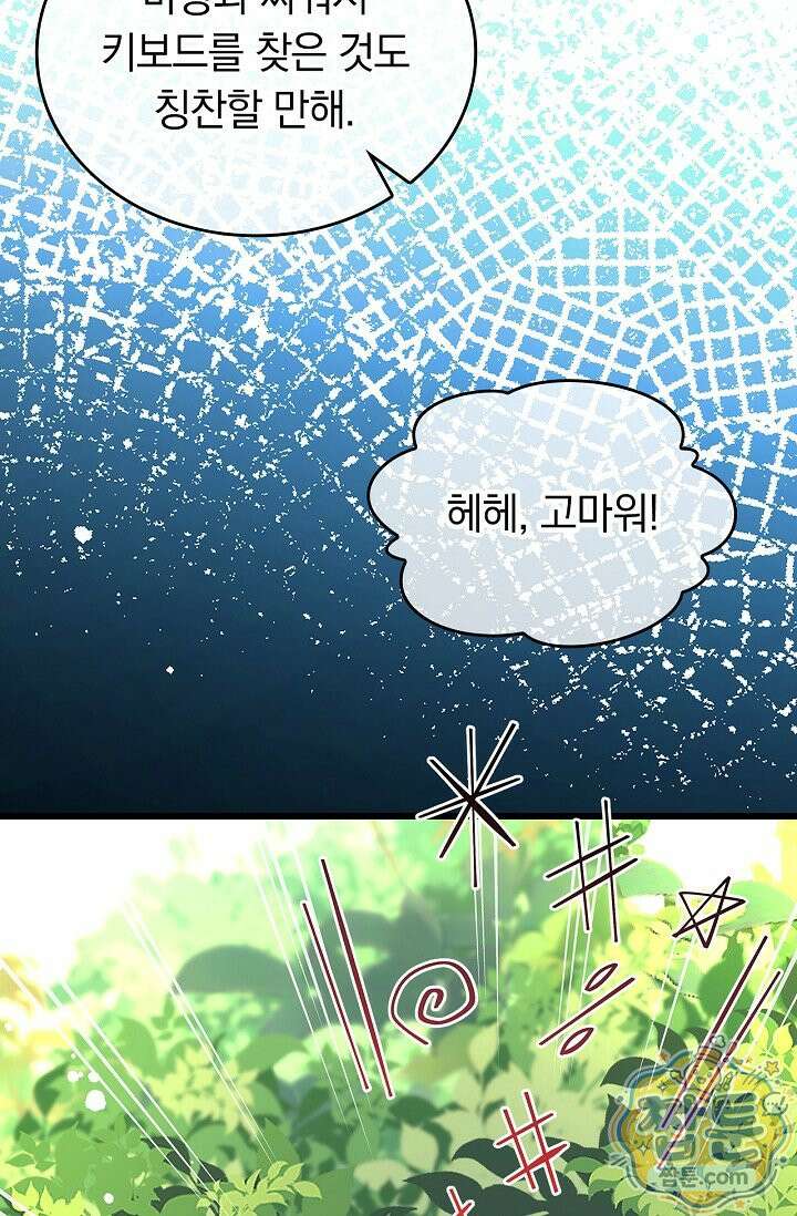 황태자의 용으로 태어났다 120화 9