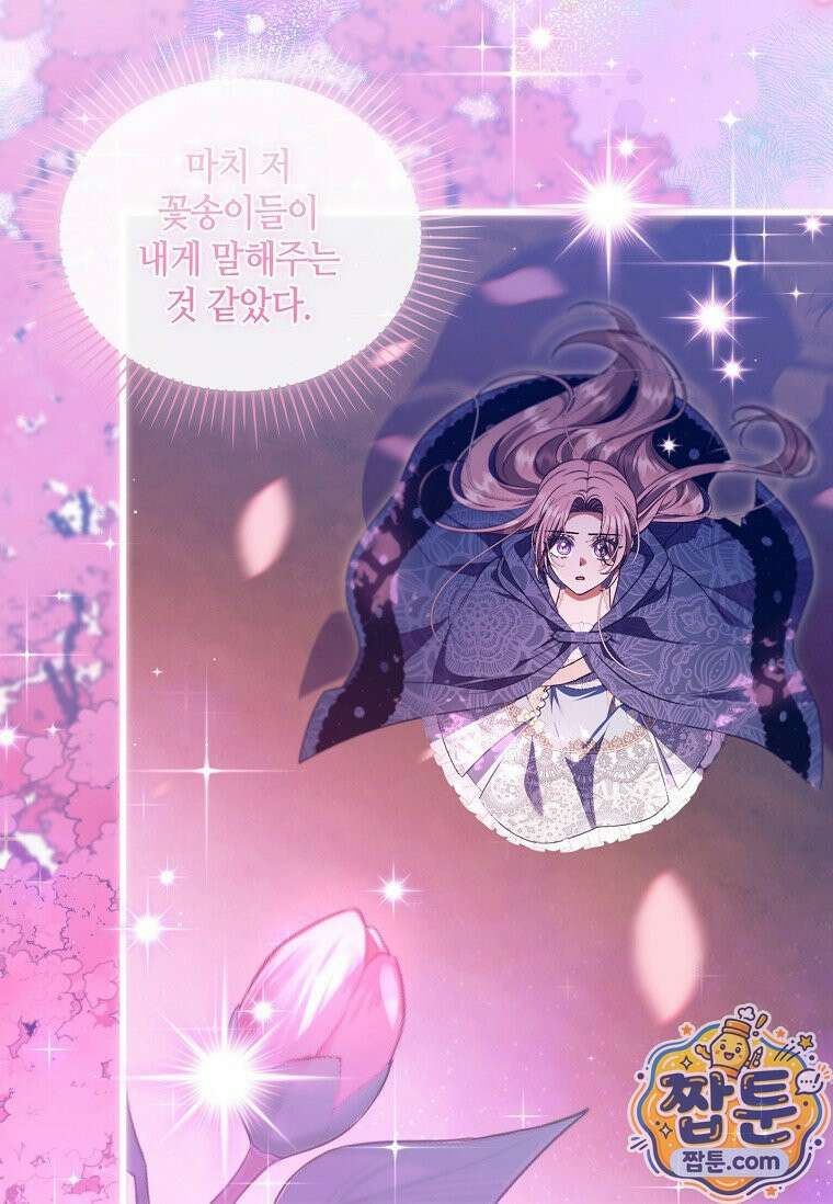 병약한 남주를 꼬셔버렸다 124화 8