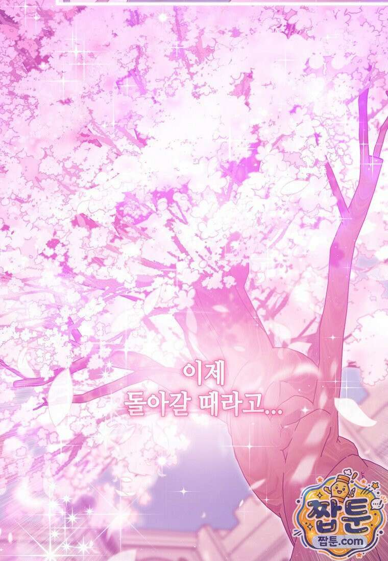 병약한 남주를 꼬셔버렸다 124화 9