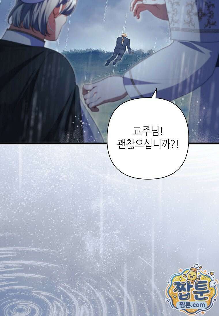 병약한 남주를 꼬셔버렸다 124화 23