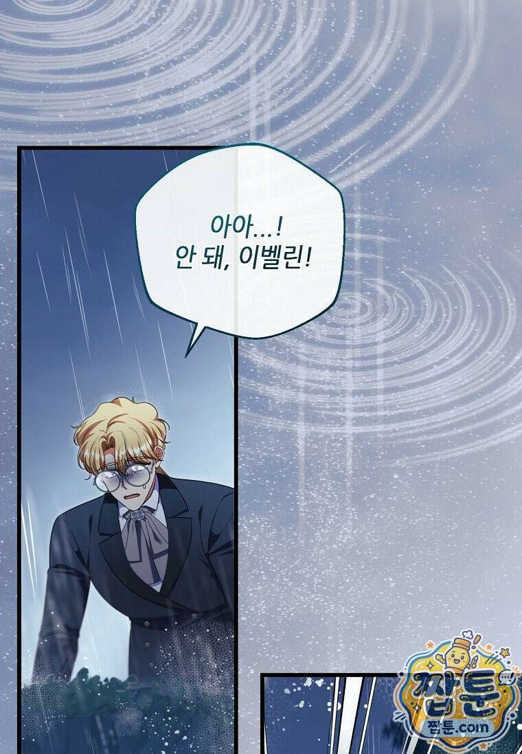 병약한 남주를 꼬셔버렸다 124화 24
