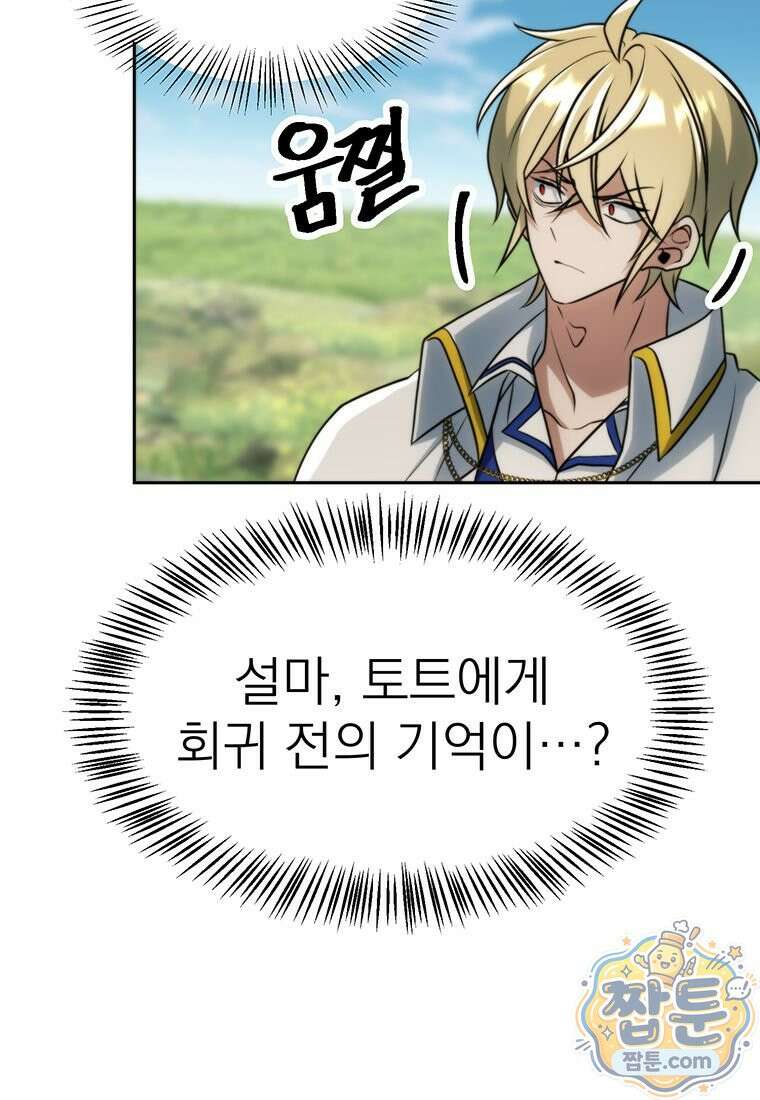 회귀로 초월하는 대마도사 210화 2