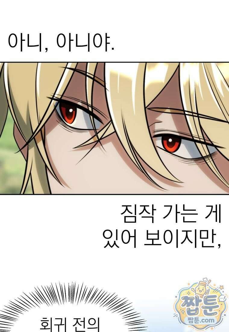 회귀로 초월하는 대마도사 210화 3