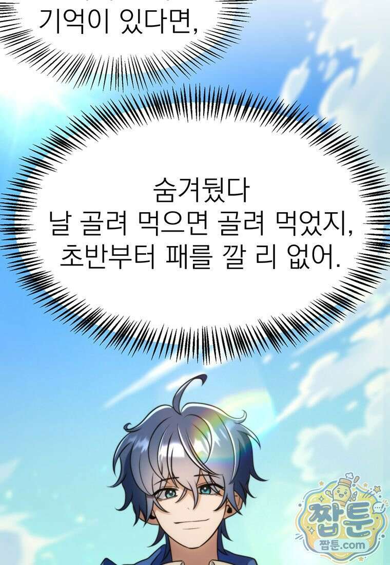 회귀로 초월하는 대마도사 210화 4