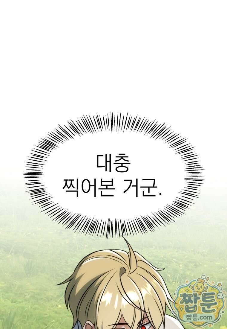 회귀로 초월하는 대마도사 210화 6