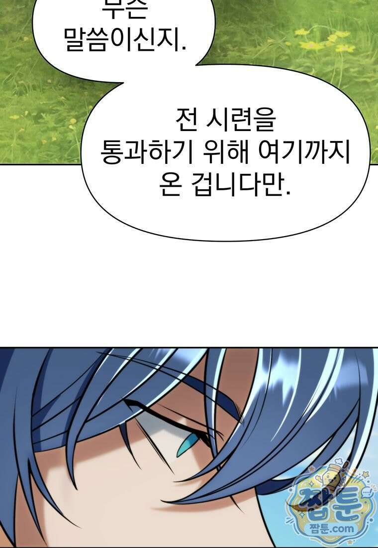 회귀로 초월하는 대마도사 210화 8