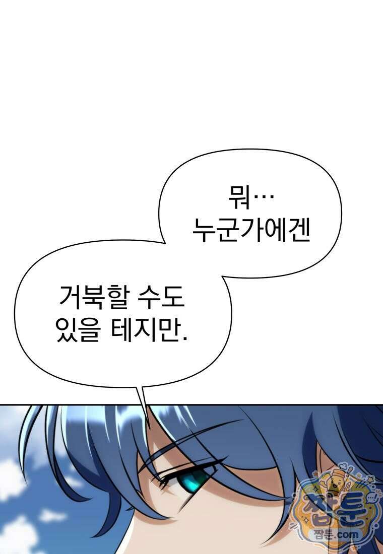 회귀로 초월하는 대마도사 210화 13