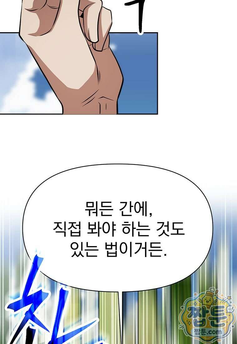 회귀로 초월하는 대마도사 210화 15