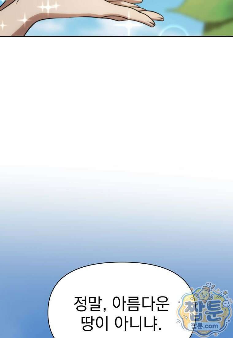 회귀로 초월하는 대마도사 210화 19