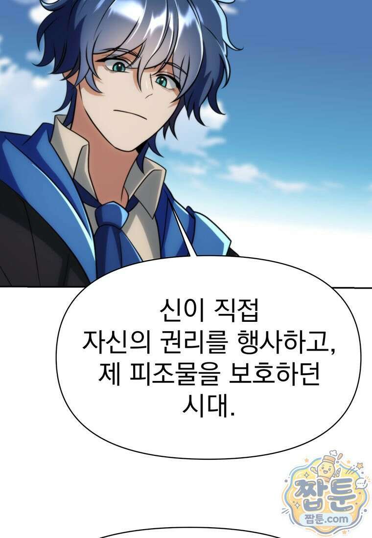 회귀로 초월하는 대마도사 210화 22