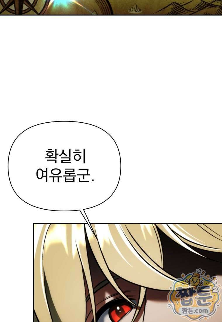 회귀로 초월하는 대마도사 210화 24