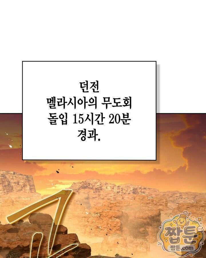 드래곤을 유괴하다 51화 1