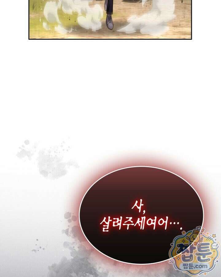 드래곤을 유괴하다 51화 8
