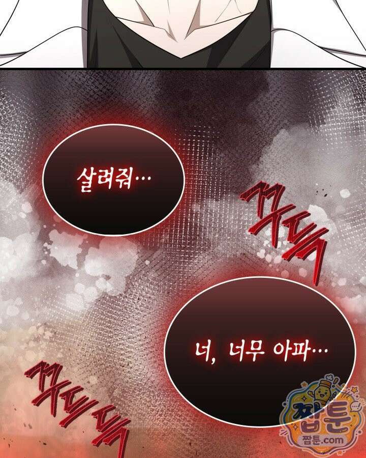 드래곤을 유괴하다 51화 10