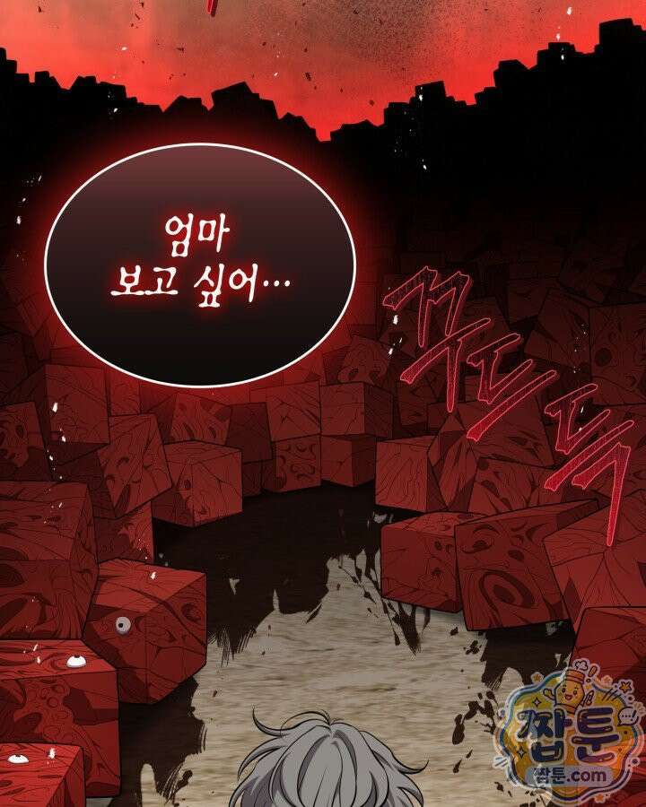 드래곤을 유괴하다 51화 11