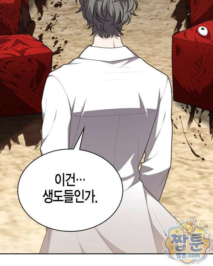 드래곤을 유괴하다 51화 12