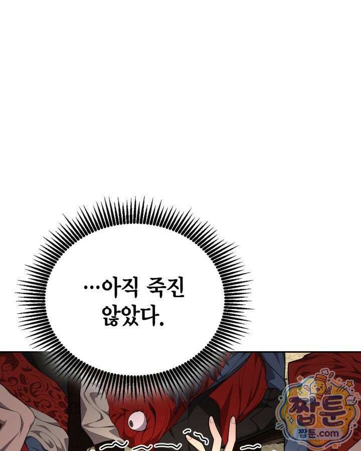 드래곤을 유괴하다 51화 13
