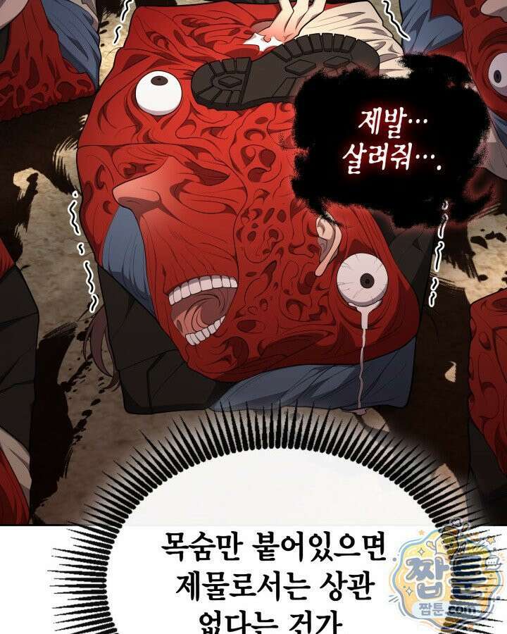 드래곤을 유괴하다 51화 14
