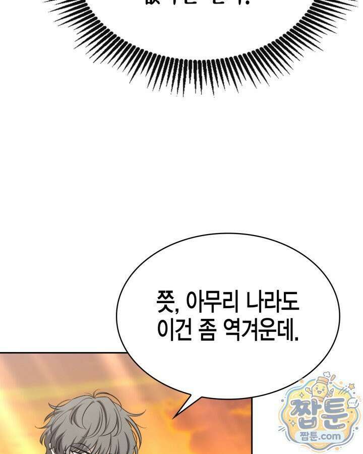 드래곤을 유괴하다 51화 15