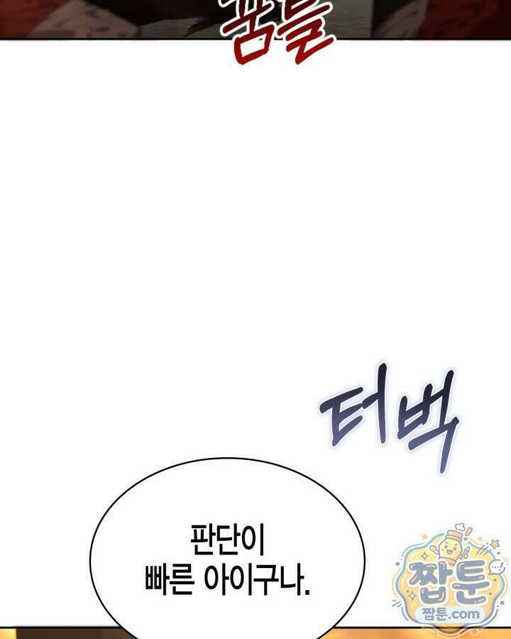 드래곤을 유괴하다 51화 27