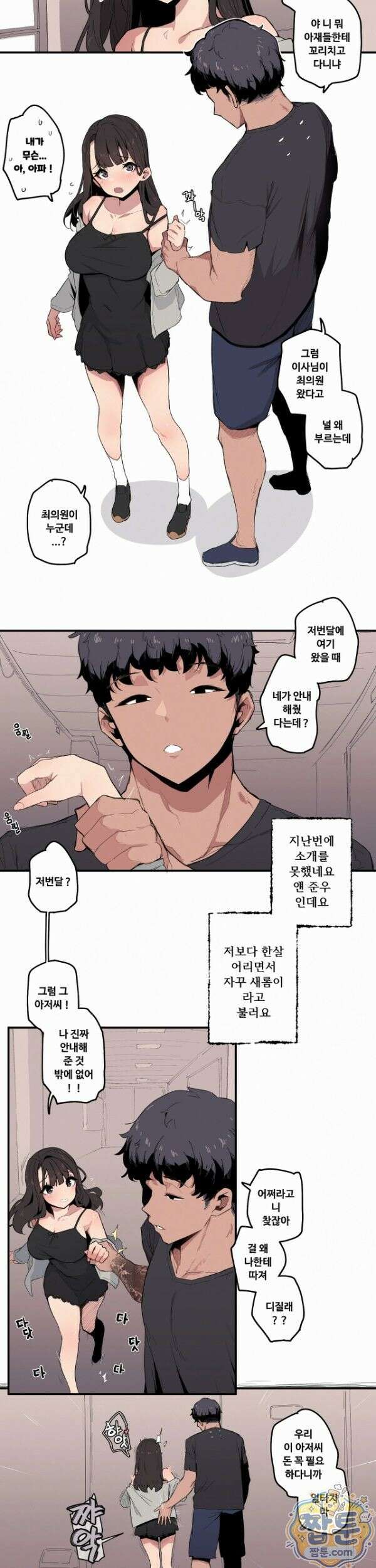 주말 농장 2화 2