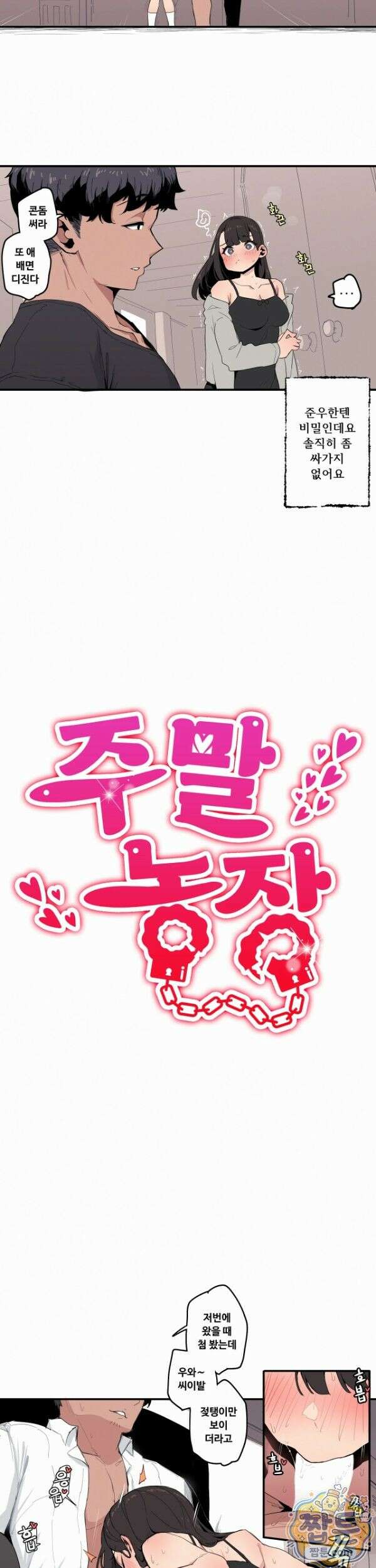 주말 농장 2화 3