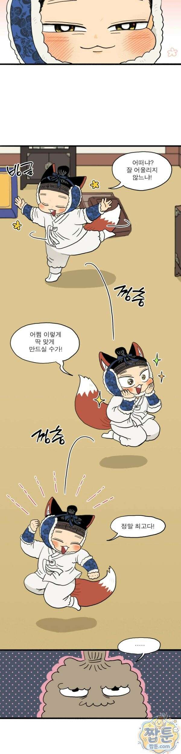봄불은 여우불이어라 11화 2