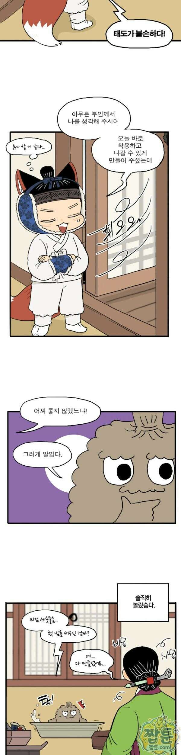 봄불은 여우불이어라 11화 4
