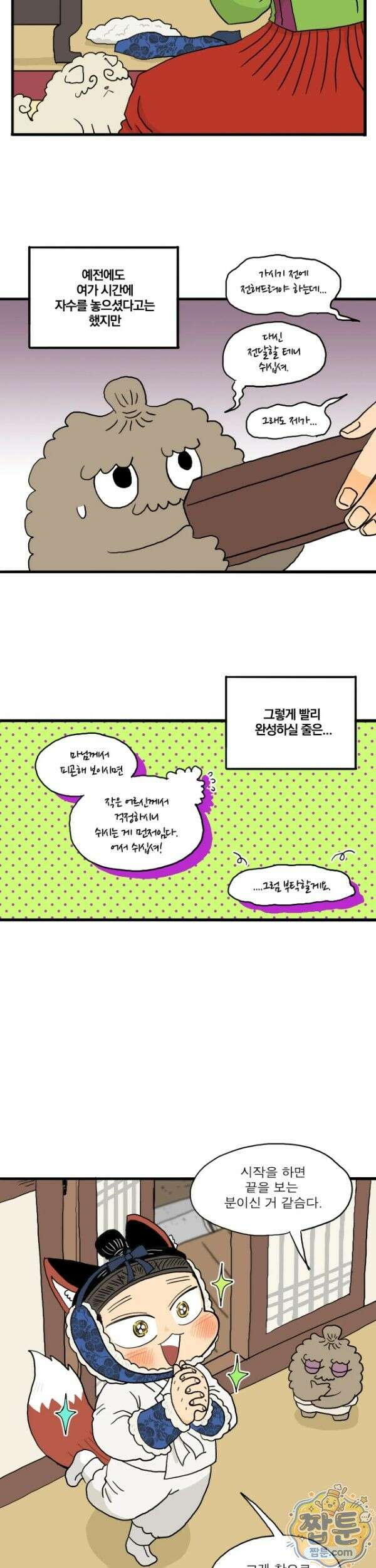 봄불은 여우불이어라 11화 5