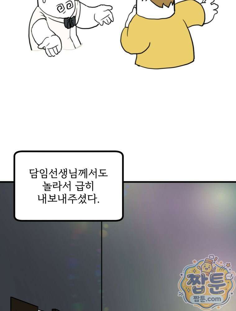 뇌전증 일기 9화 2