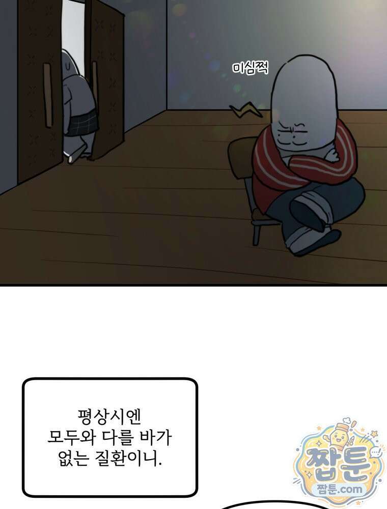 뇌전증 일기 9화 3