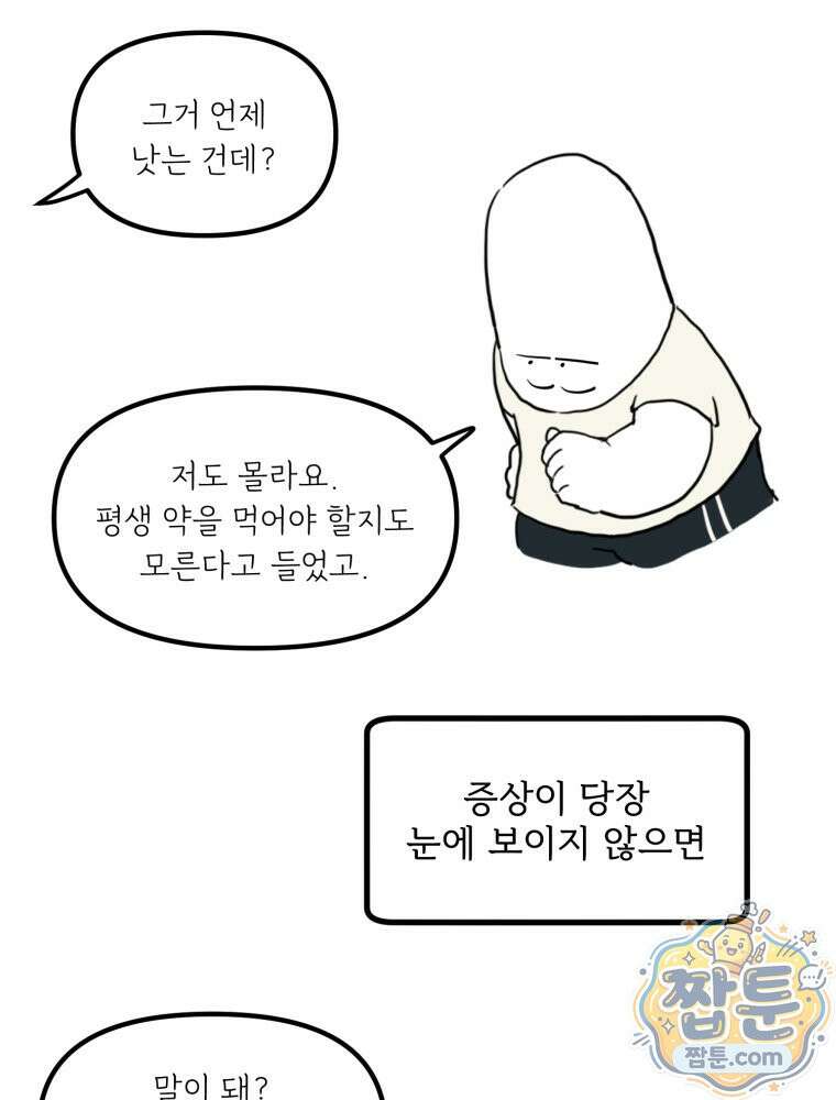 뇌전증 일기 9화 5