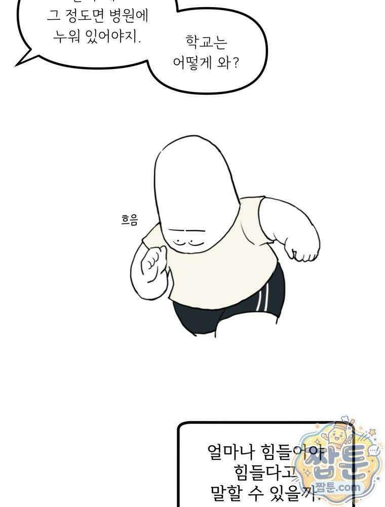 뇌전증 일기 9화 6