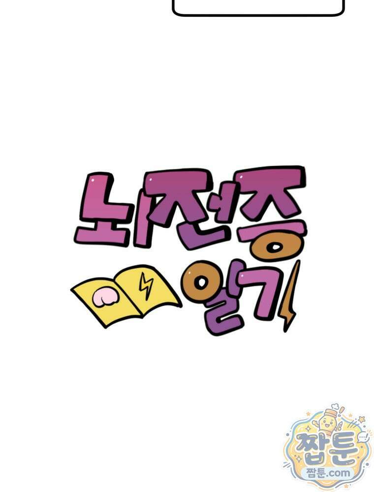 뇌전증 일기 9화 7