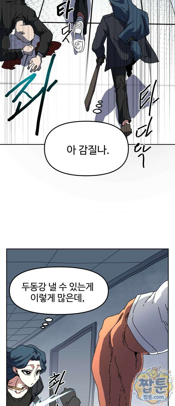 대마법사 커리큘럼 34화 2