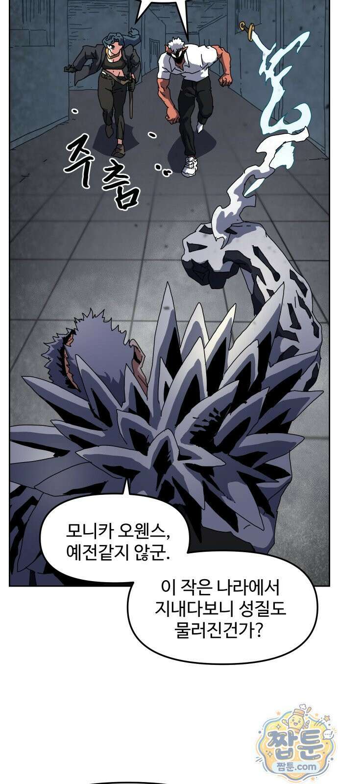 대마법사 커리큘럼 34화 4