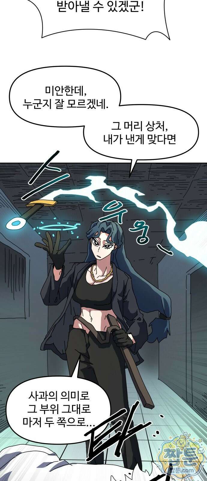 대마법사 커리큘럼 34화 6