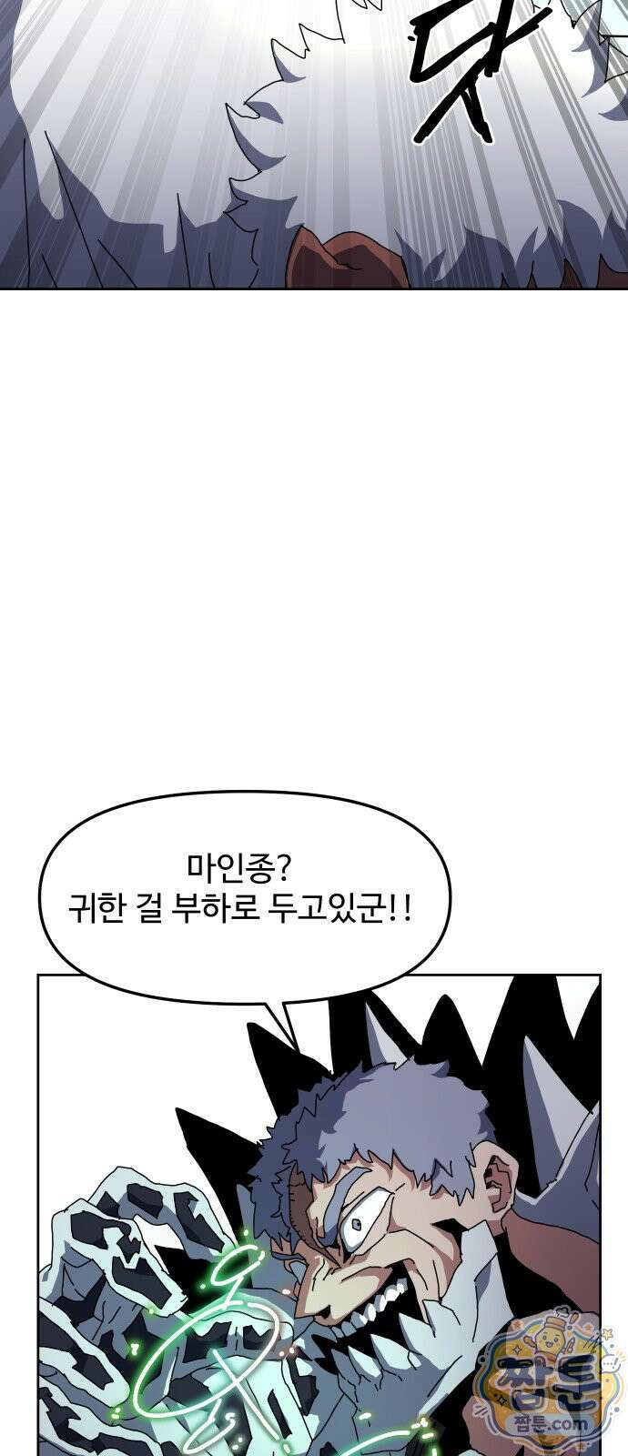 대마법사 커리큘럼 34화 7