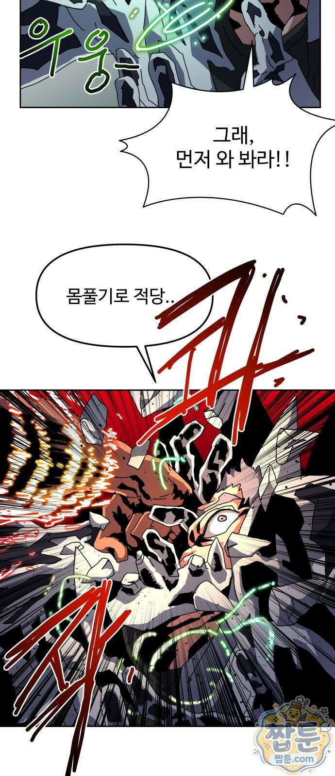대마법사 커리큘럼 34화 8