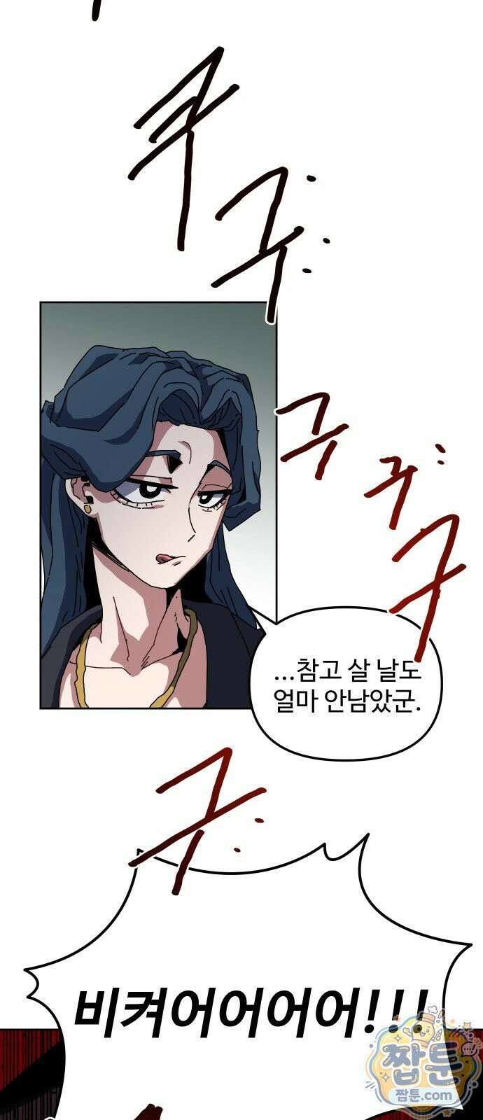 대마법사 커리큘럼 34화 9