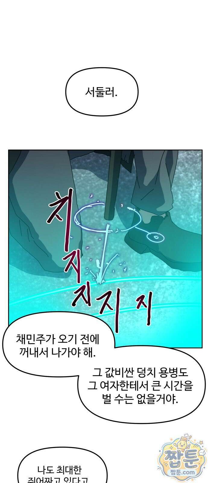 대마법사 커리큘럼 34화 12