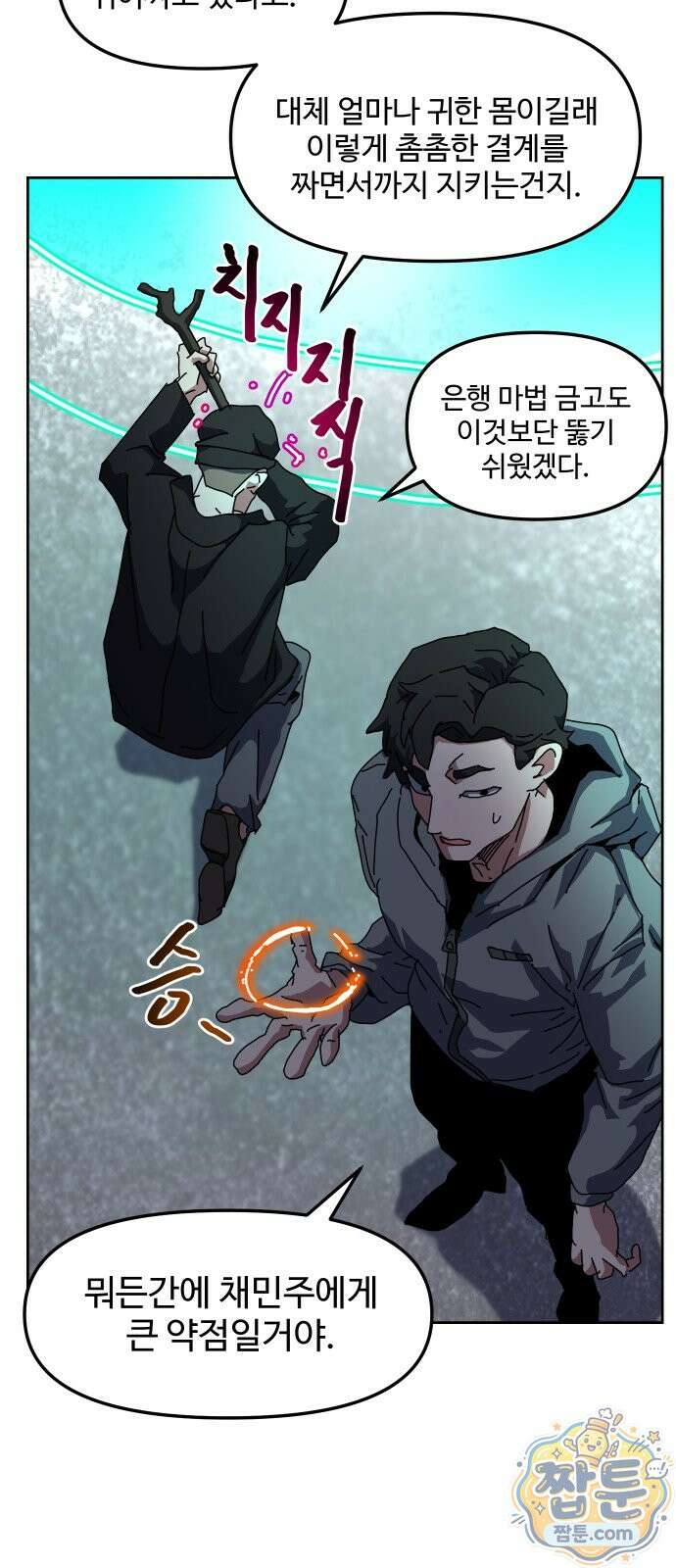 대마법사 커리큘럼 34화 13