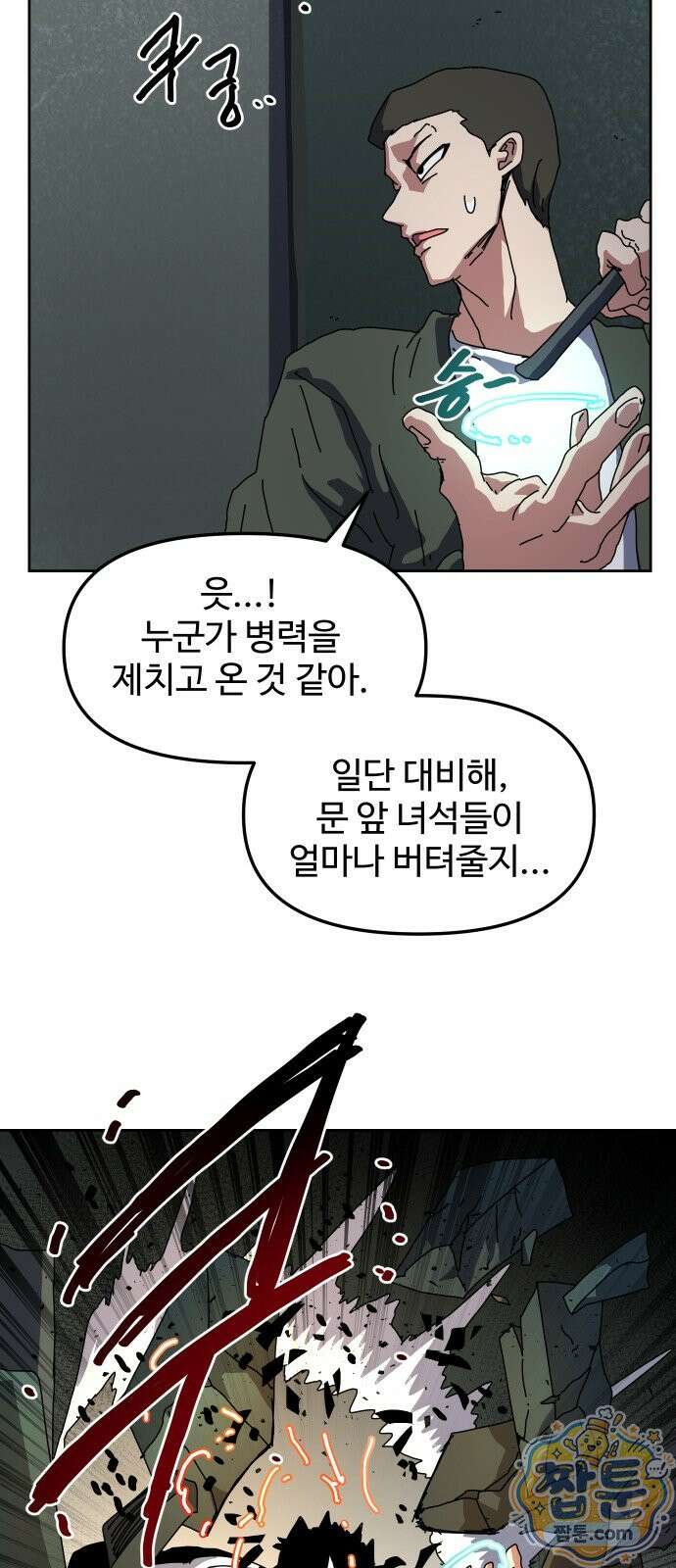 대마법사 커리큘럼 34화 15